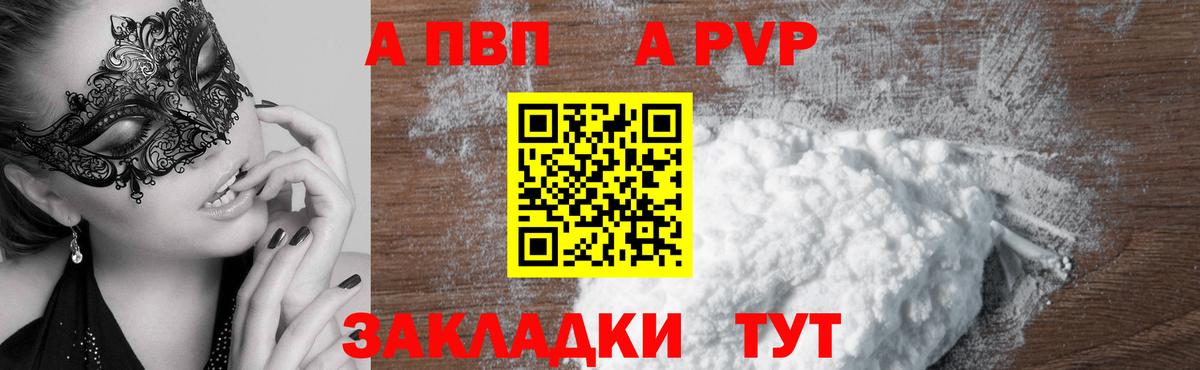Alpha-PVP мука Калининград