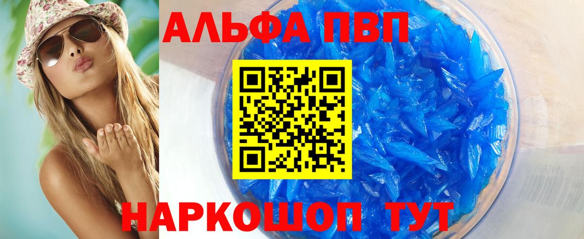Alfa_PVP VHQ  Калининград  Alfa_PVP  купить закладку  APVP Crystall 