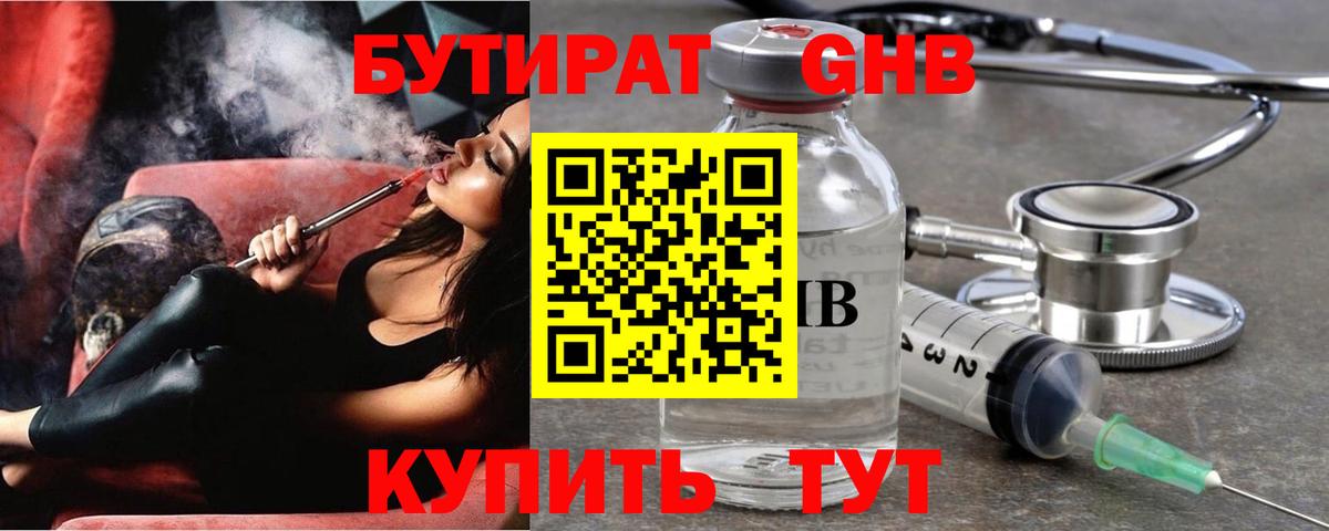 Бутират 99% Калининград