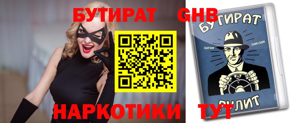 БУТИРАТ 1.4BDO  Вход с VPN  БУТИРАТ  Калининград 