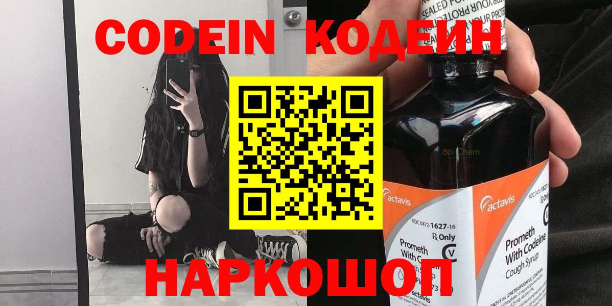 Codein Purple Drank  Калининград  Кодеин напиток Lean (лин) 