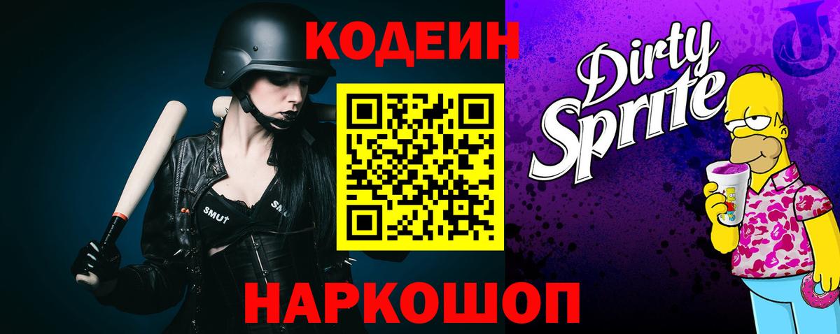 Калининград  Кодеин напиток Lean (лин)  Вход с VPN 