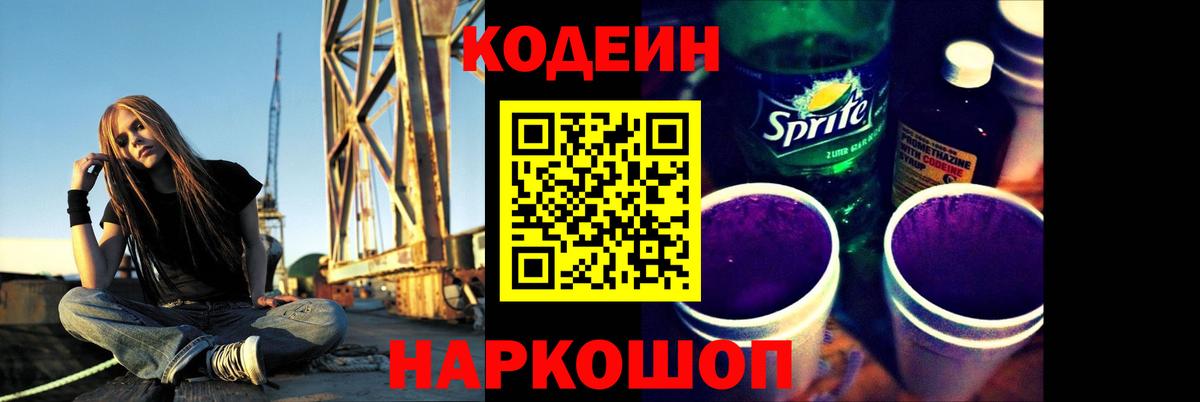 Кодеиновый сироп Lean напиток Lean (лин) Калининград