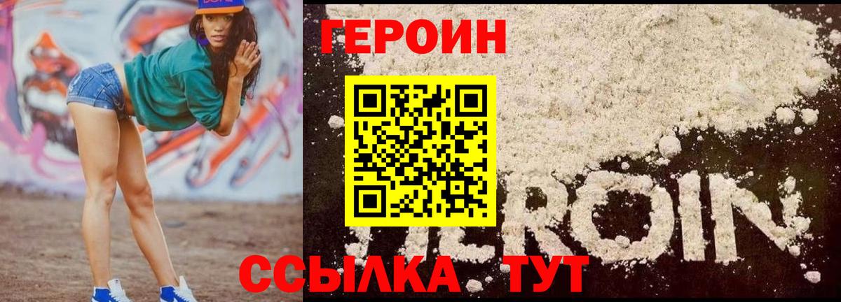 ГЕРОИН афганец Калининград