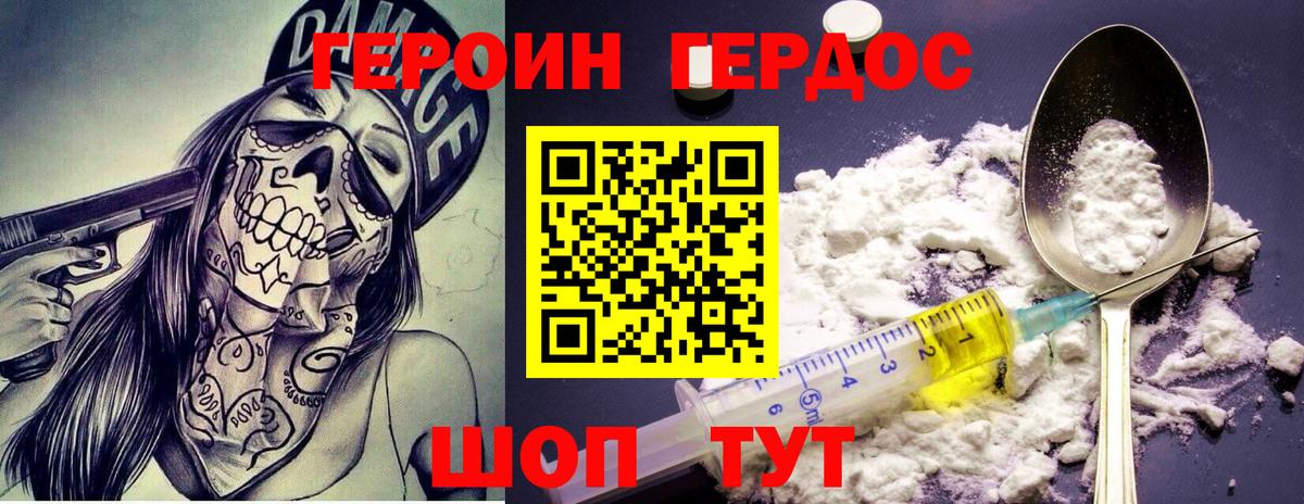 ГЕРОИН Heroin  Калининград 