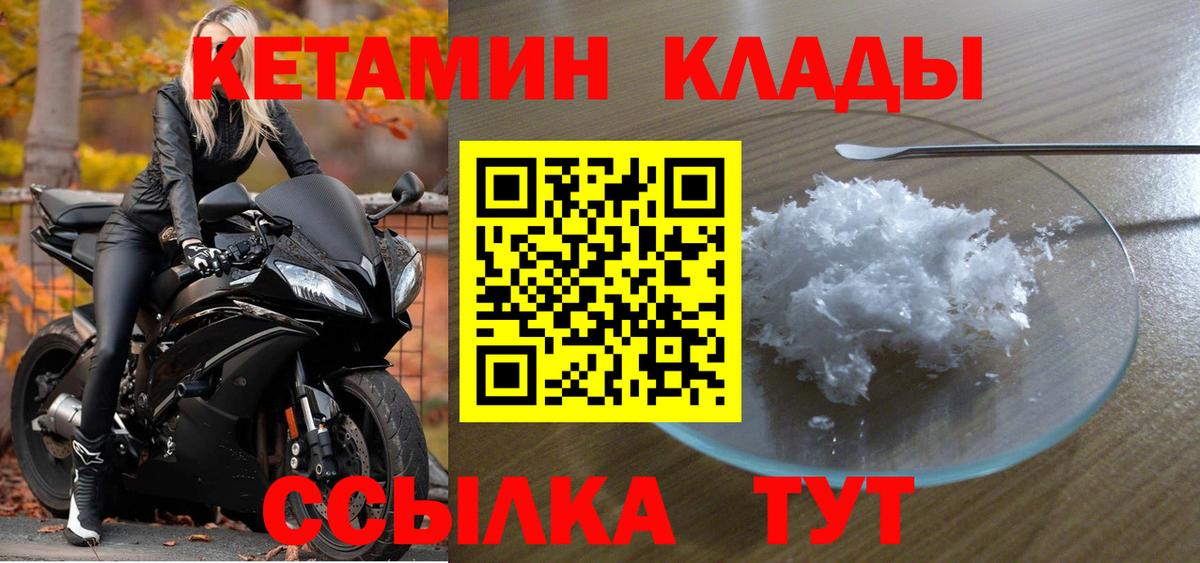 Кетамин ketamine Калининград