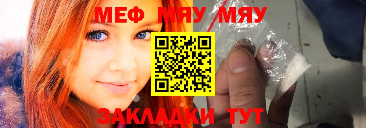 Меф мяу мяу  Калининград