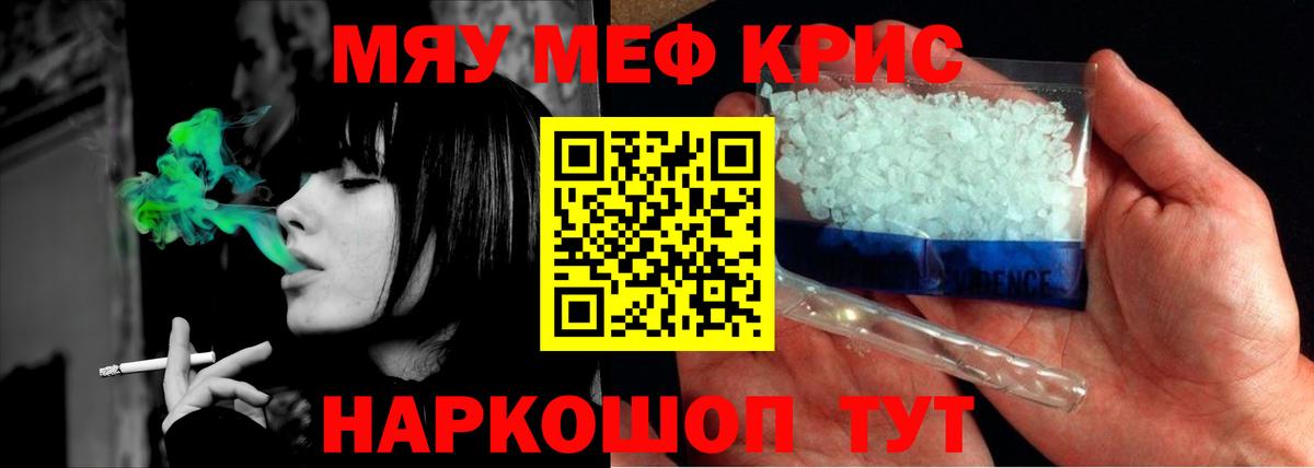 МЯУ-МЯУ мука  Меф  МЕФ  Калининград  закладка  МЯУ-МЯУ 4 MMC  Вход с VPN 